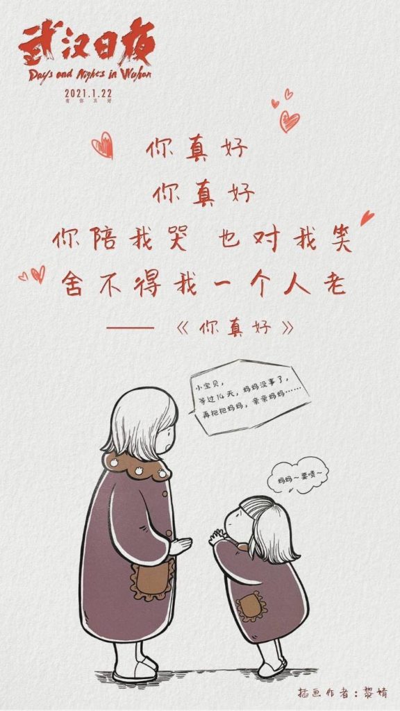 《武汉日夜》1月22日上映 一部你想象不到的战疫纪录电影