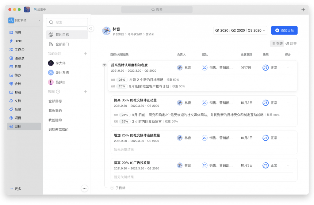 钉钉6.0发布 开放1300个底层开发接口