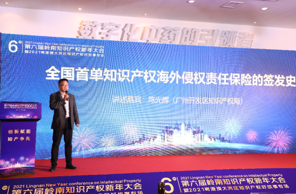 首场“2021粤港澳大湾区知识产权好故事分享会”成功举办 助推粤港澳大湾区知识产权高质量发展