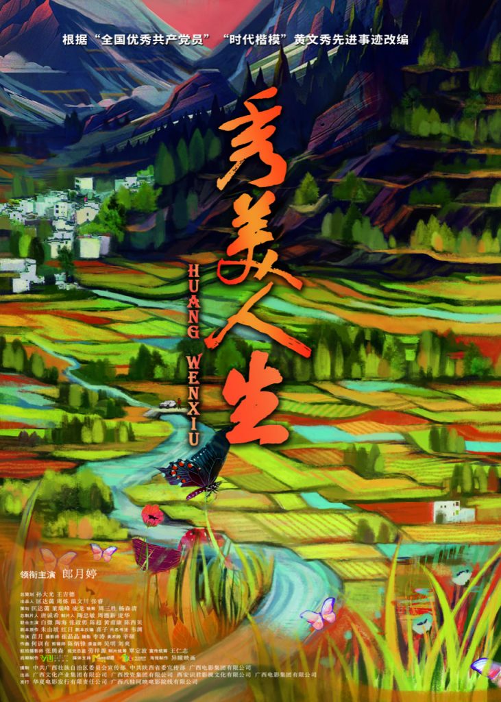 电影《秀美人生》广东首映式
