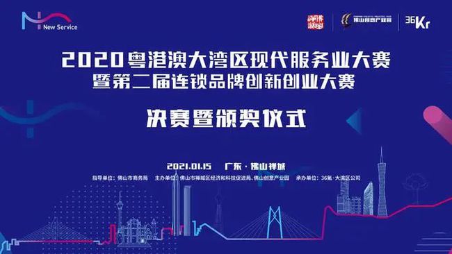 2020粤港澳大湾区现代服务业大赛决赛即将在佛山创意园拉开帷幕