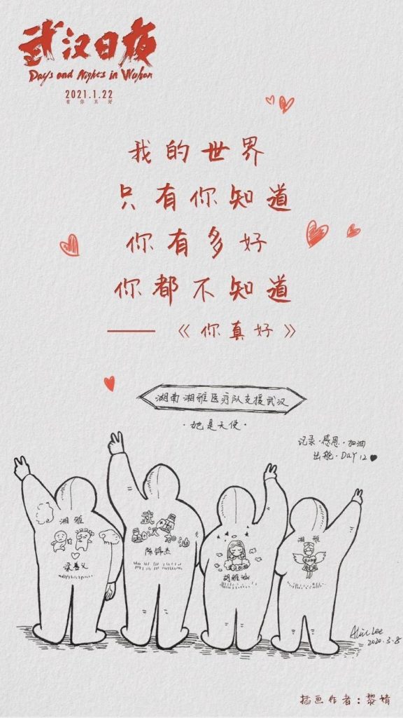 《武汉日夜》1月22日上映 一部你想象不到的战疫纪录电影
