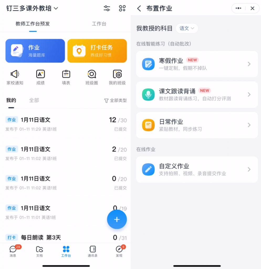 钉钉推出教师版，用AI技术辅助教学