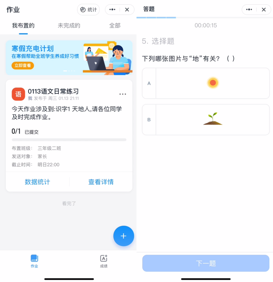 钉钉推出教师版,用AI技术辅助教学