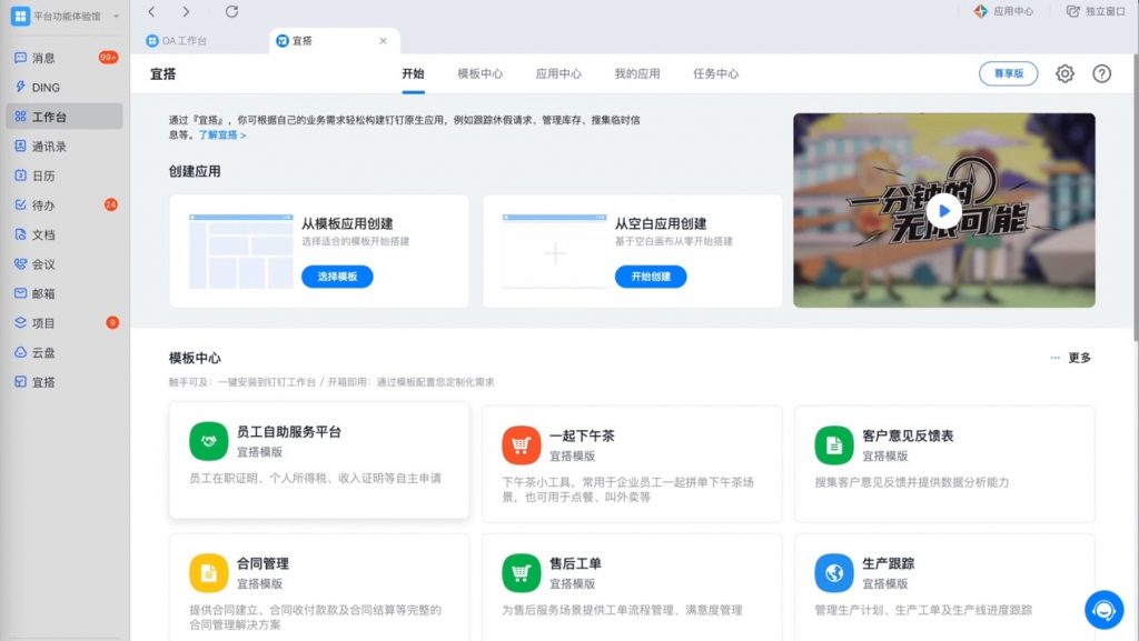 钉钉6.0发布 开放1300个底层开发接口