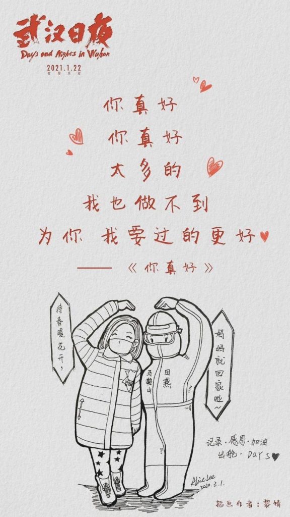 《武汉日夜》1月22日上映 一部你想象不到的战疫纪录电影