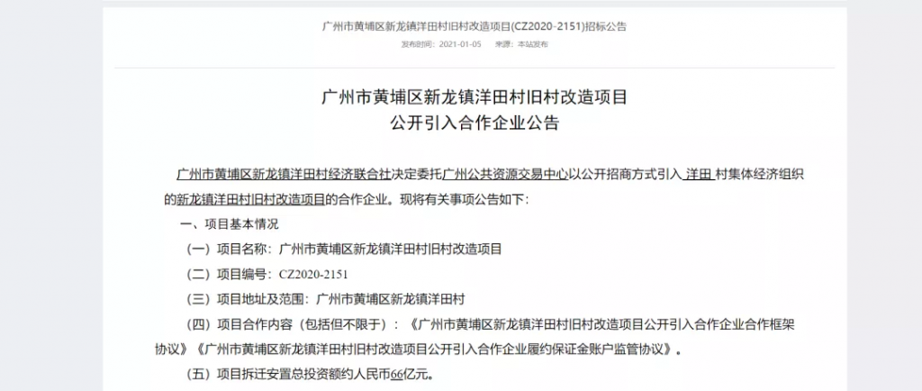 2021首次招标!超47.4万平,知识城洋田村旧改公布!