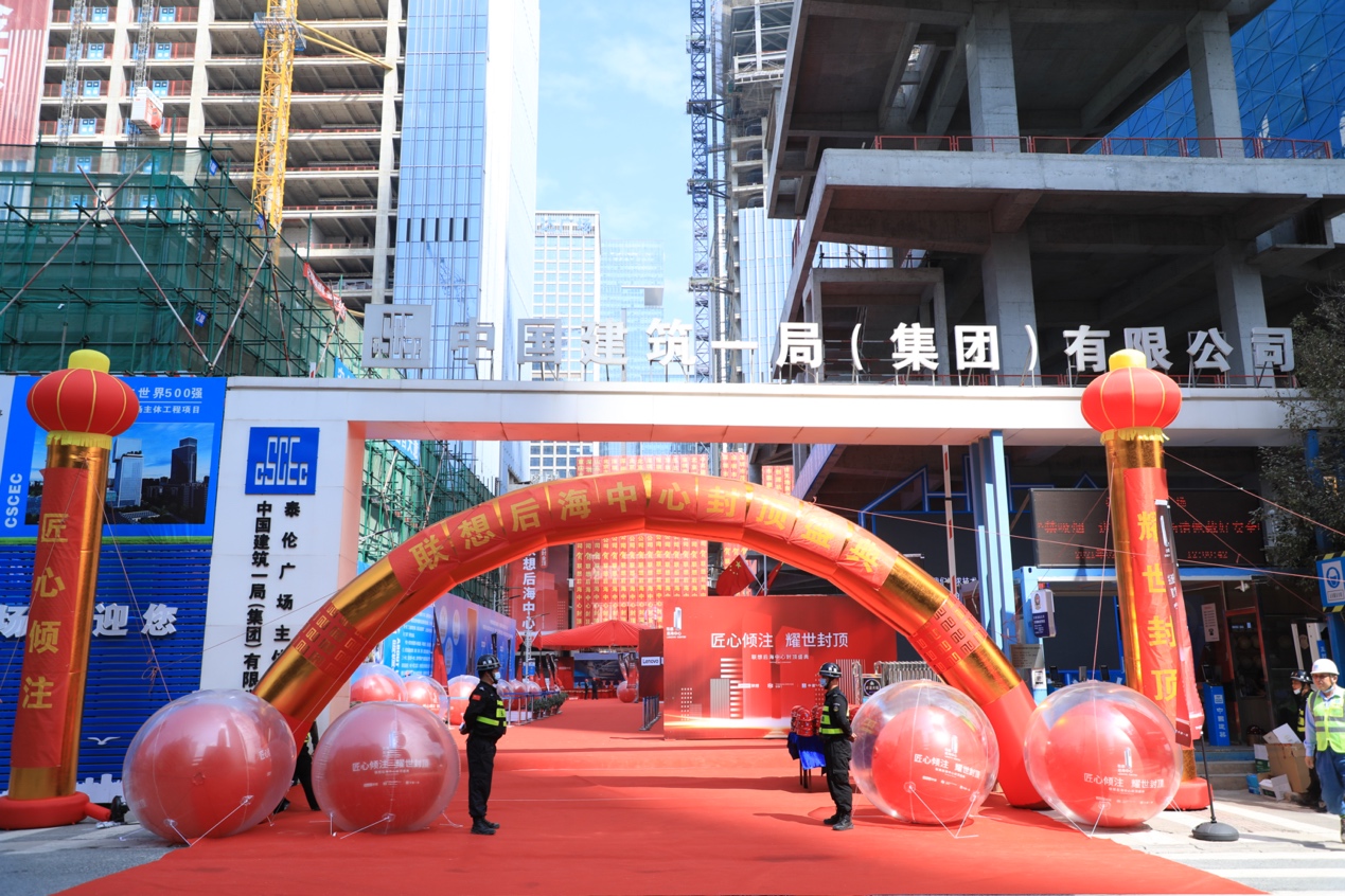 重磅丨2月8日，联想后海中心主体结构耀世封顶 共见后海商务新篇章