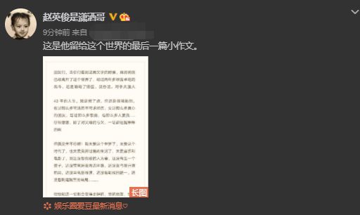 赵英俊遗书曝光：再见，这个世界和我爱的人