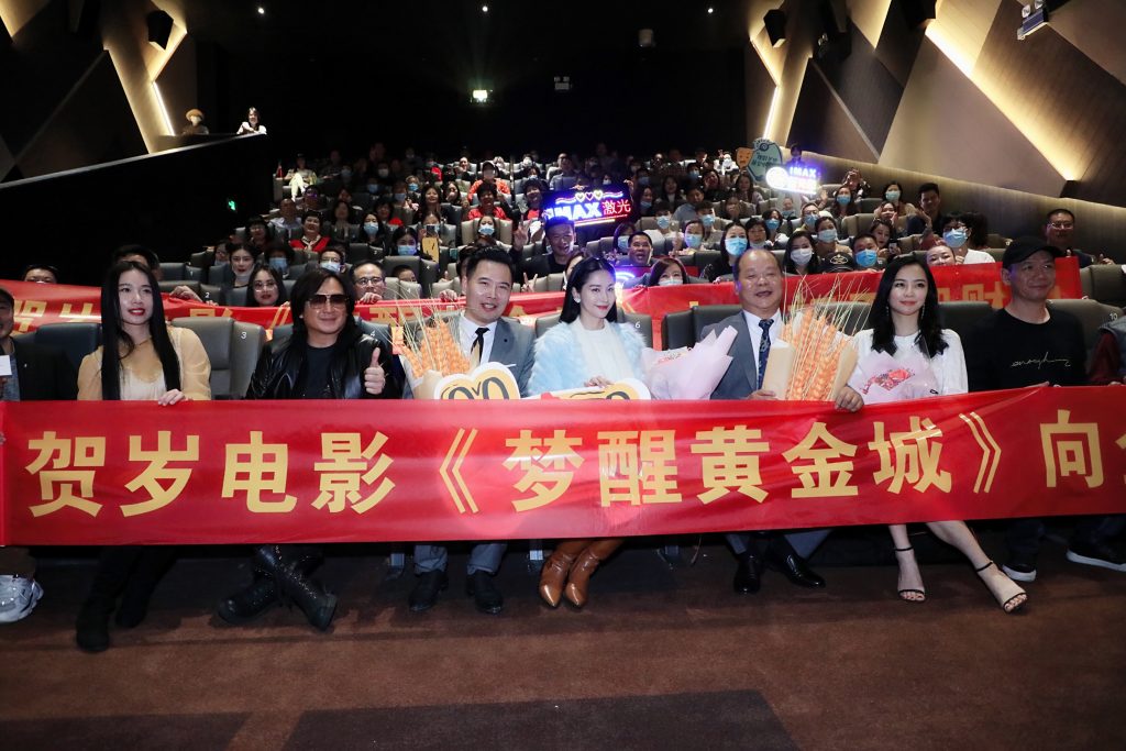 贺岁商战电影《梦醒黄金城》深圳首映 蓝心妍携手主创出席
