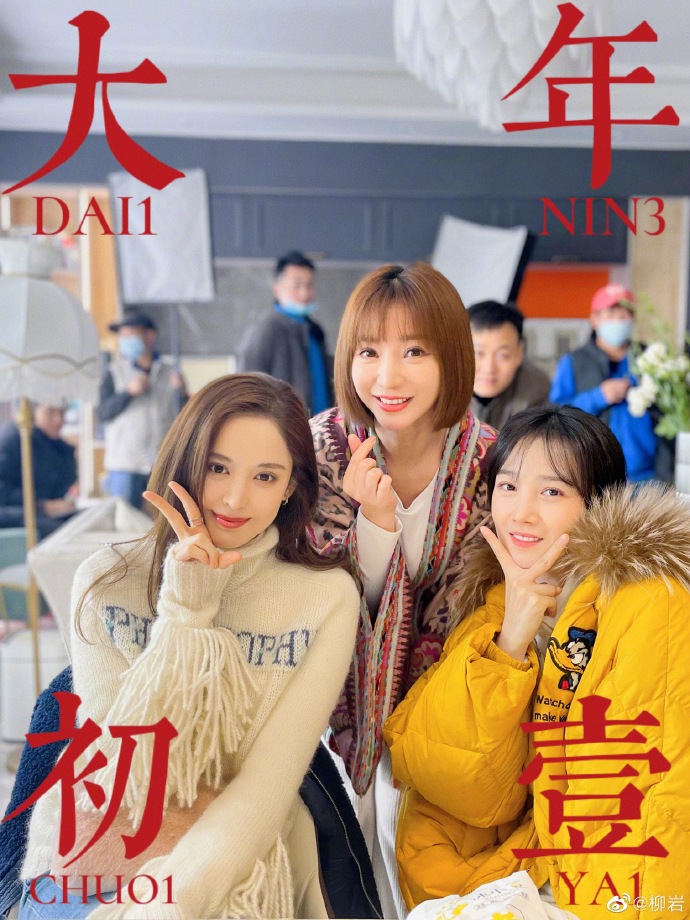 柳岩晒和娜扎陈小纭合照 颜值在线