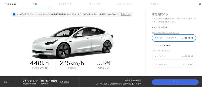 特斯拉Model 3标准续航版本在日本降价16%