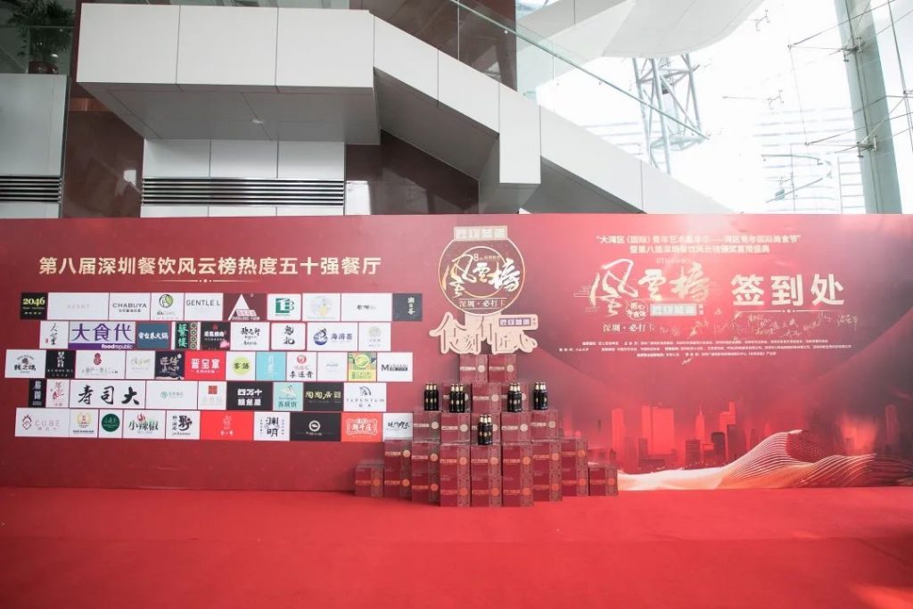 第八届深圳餐饮风云榜完美落幕!颁奖盛典精彩回顾
