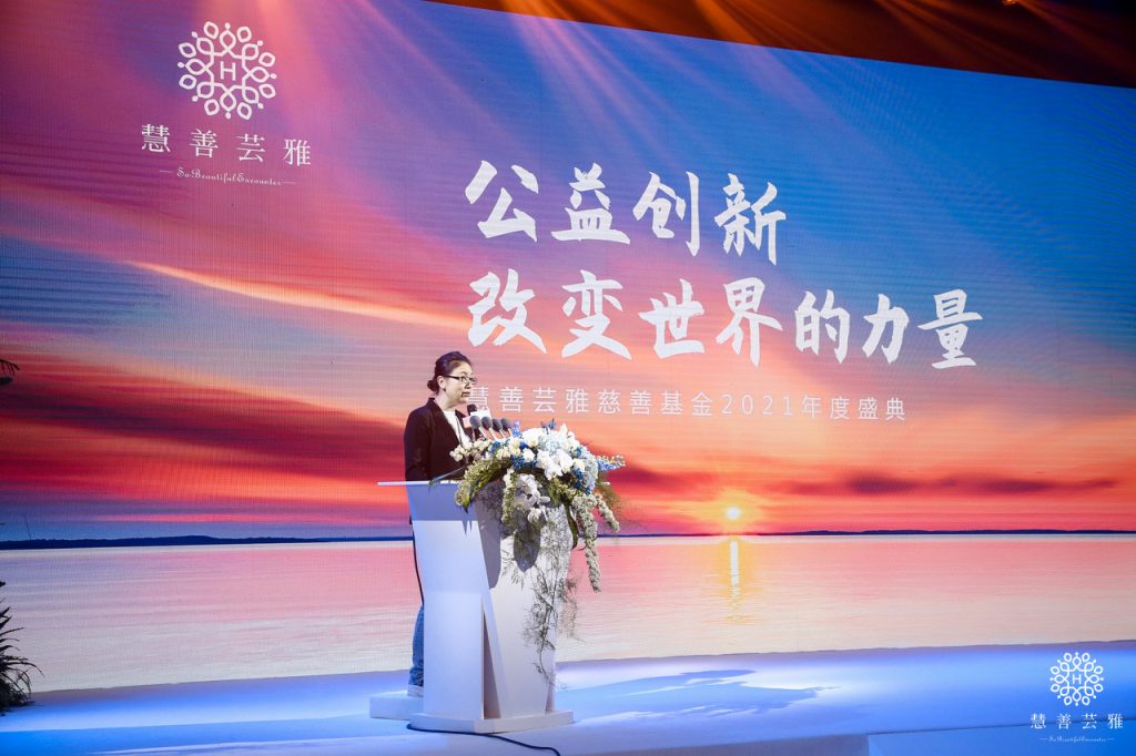 慧善芸雅2021年度慈善盛典,开启创新公益的新征程!