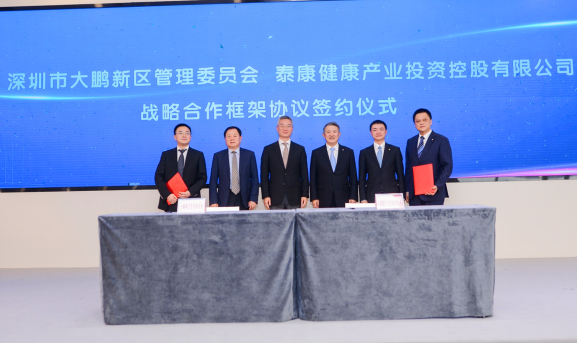 2021粤港澳大湾区生命健康产业峰会在深召开