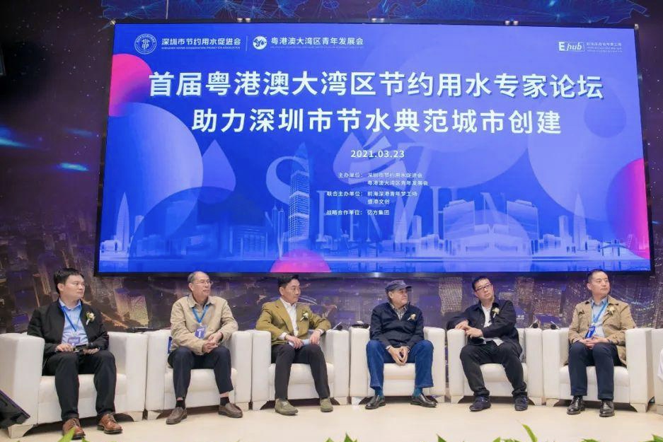 首届粤港澳大湾区节约用水专家论坛在前海举行，助力深圳创建节水典范城市