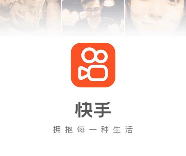 快手高管详解去年财报：看好线上营销业务，将发力电商信任建设