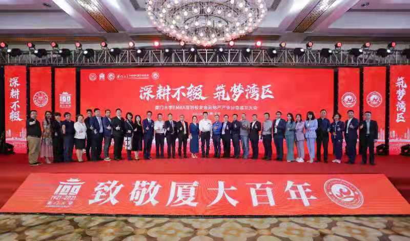 致敬厦大百年——戈16出征仪式 暨厦门大学EMBA深圳校友会房地产 产业分会成立大会圆满落幕