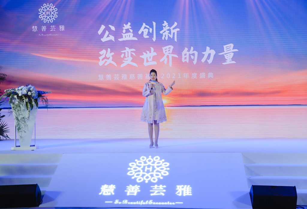 慧善芸雅2021年度慈善盛典,开启创新公益的新征程!