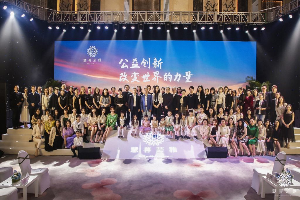 慧善芸雅2021年度慈善盛典，开启创新公益的新征程！