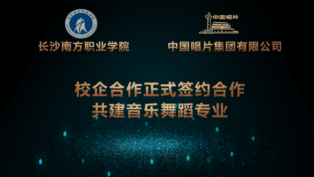 培养文艺骨干 中唱数字文化艺术学院成立