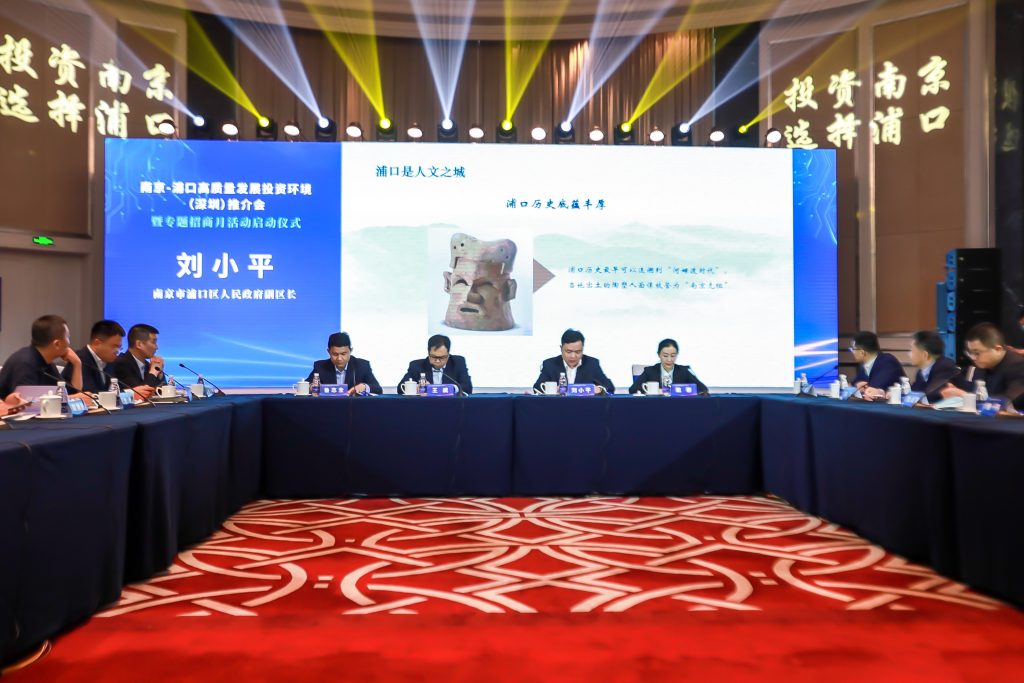 2021南京浦口区专题招商月活动在深圳启动 区位优势进一步激活