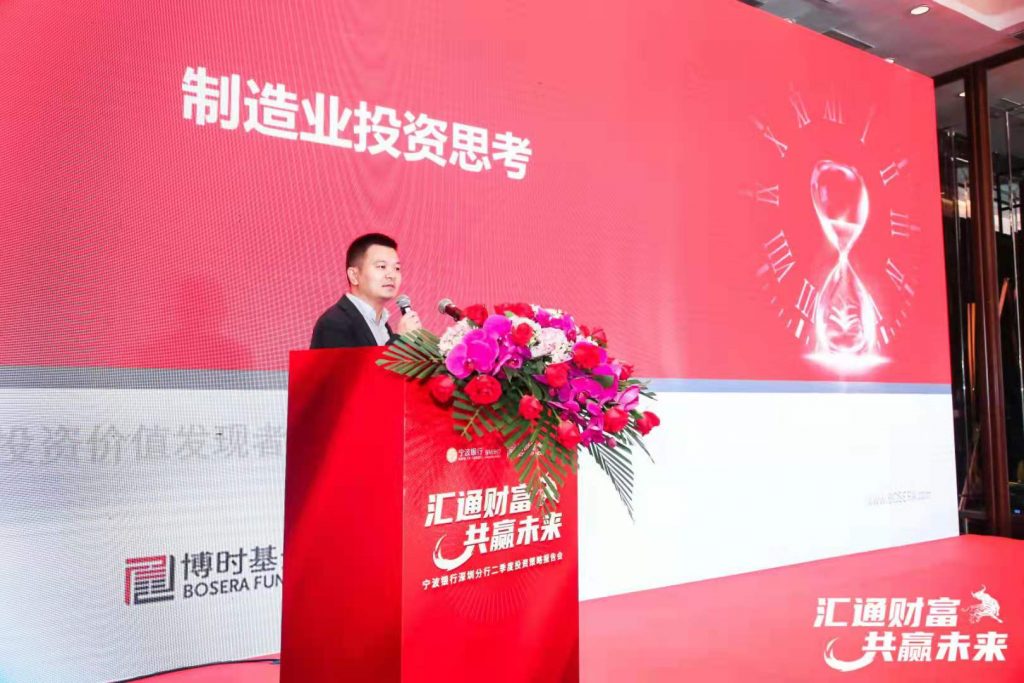 宁波银行深圳分行二季度投资策略报告会圆满举行