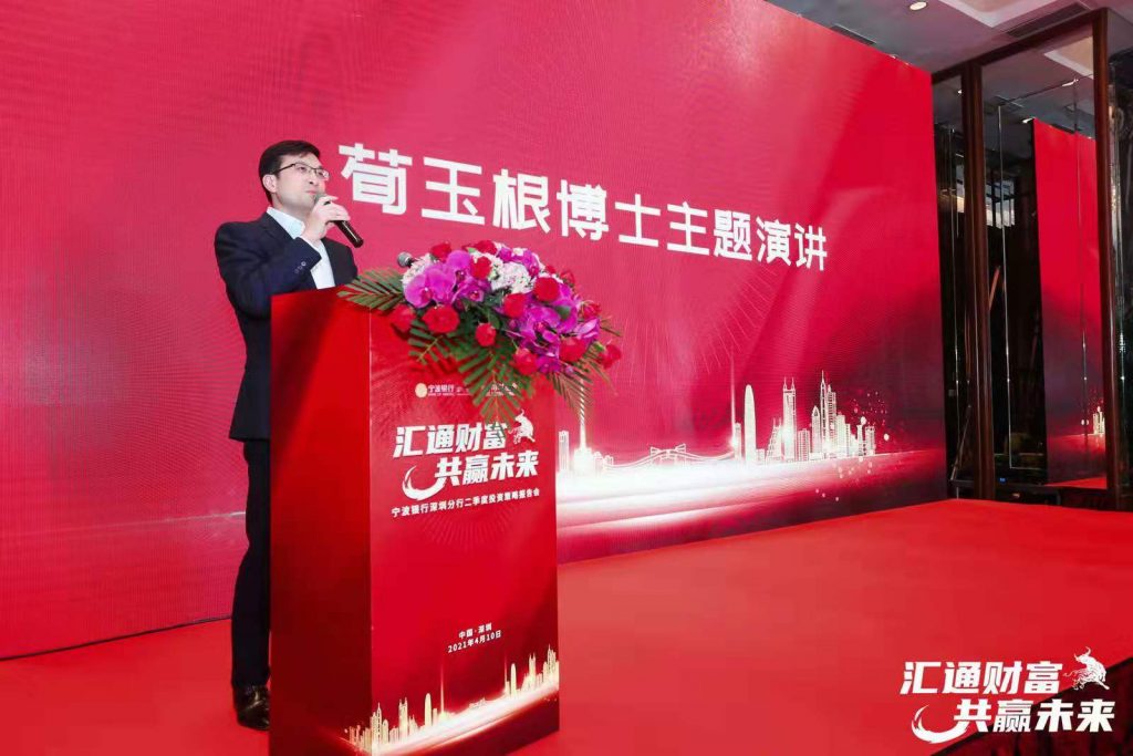 宁波银行深圳分行二季度投资策略报告会圆满举行