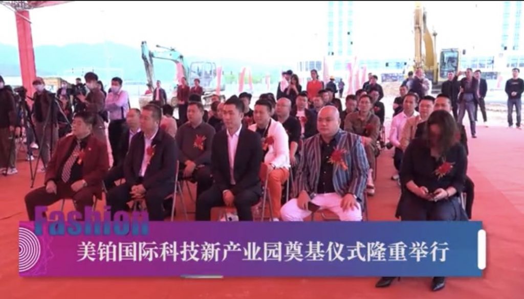 巅峰启航 | 热烈祝贺美铂国际科技新产业园奠基仪式圆满成功!