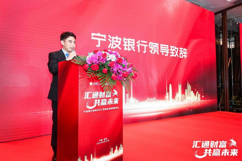宁波银行深圳分行二季度投资策略报告会圆满举行