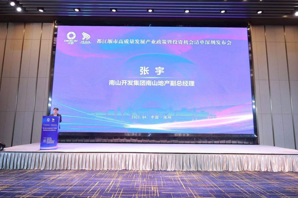 共筑新格局、共建经济圈——都江堰市高质量发展产业政策、新一轮投资机会清单发布,未来可期