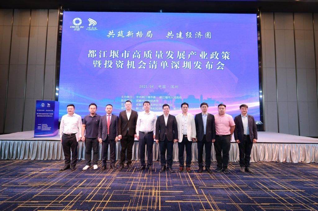共筑新格局、共建经济圈——都江堰市高质量发展产业政策、新一轮投资机会清单发布,未来可期