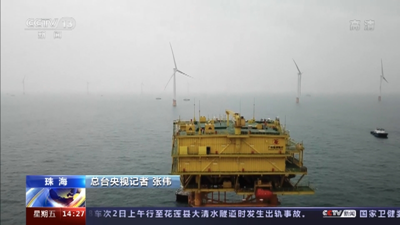 粤港澳大湾区首个大容量海上风电项目投产 每年提供近8亿千瓦时清洁电能