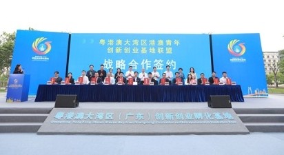 粤港澳大湾区港澳青年创新创业基地联盟在穗成立
