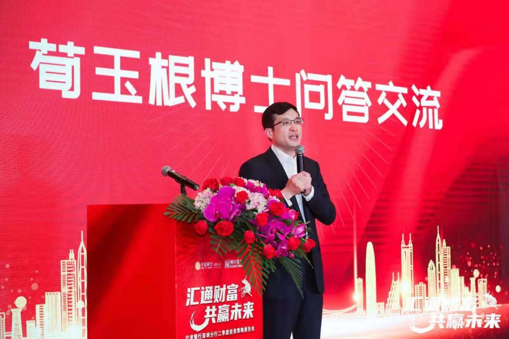 宁波银行深圳分行二季度投资策略报告会圆满举行