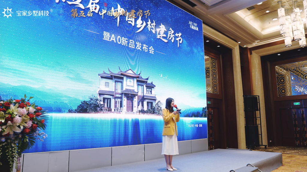 宝家乡墅第五届乡村建房节背后，洞见乡村住宅进化逻辑