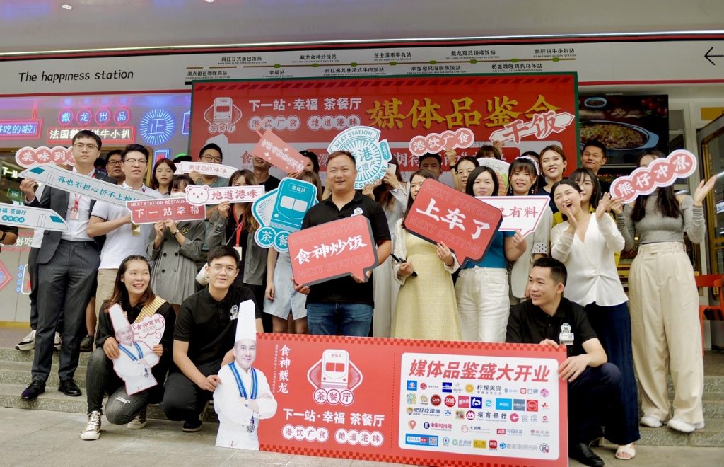 《食神》原型戴龙在深圳首创品牌 “下一站·幸福”茶餐厅罗湖田贝开业