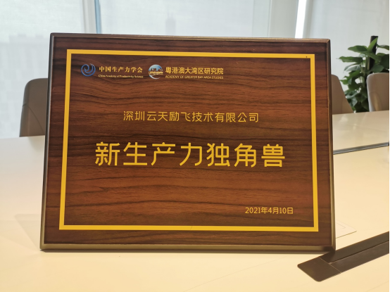 “粤港澳大湾区新生产力独角兽”榜单出炉，AI企业云天励飞入选