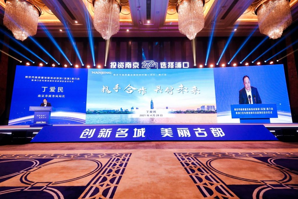 南京浦口对话深圳 两地携手共同打造“创新名城”