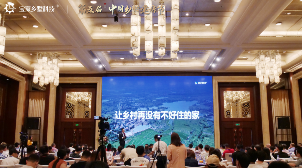 宝家乡墅第五届乡村建房节背后，洞见乡村住宅进化逻辑