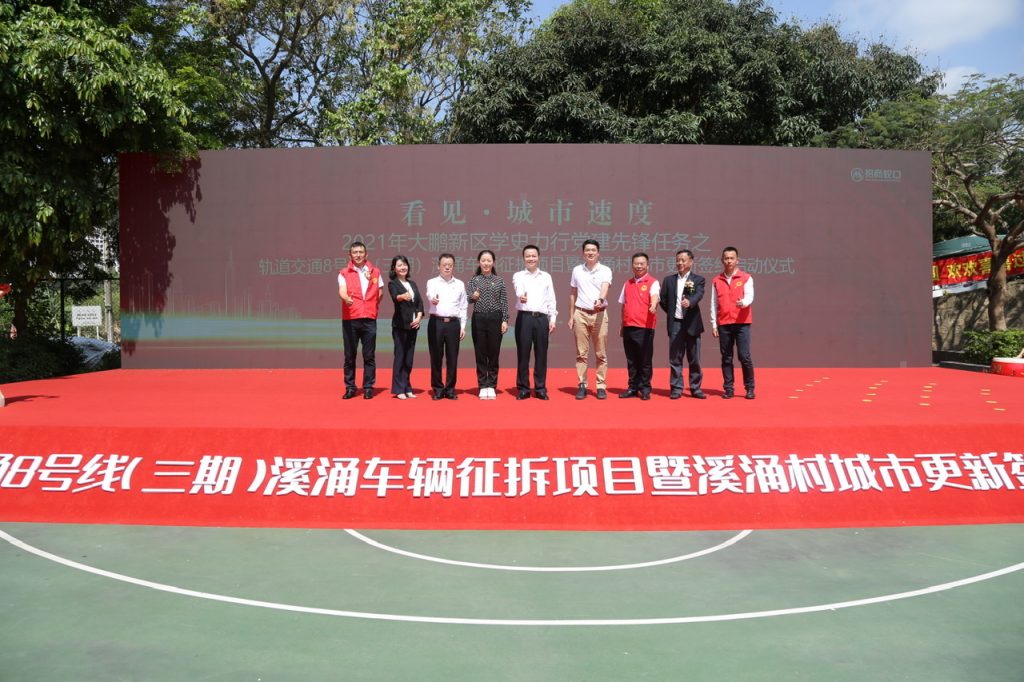 大鹏新区学史力行党建先锋任务之轨道8号线溪涌车辆段征拆项目启动仪式,助力大鹏新区加快步入地铁时代