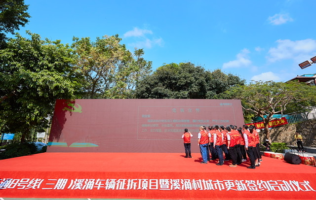 大鹏新区学史力行党建先锋任务之轨道8号线溪涌车辆段征拆项目启动仪式，助力大鹏新区加快步入地铁时代