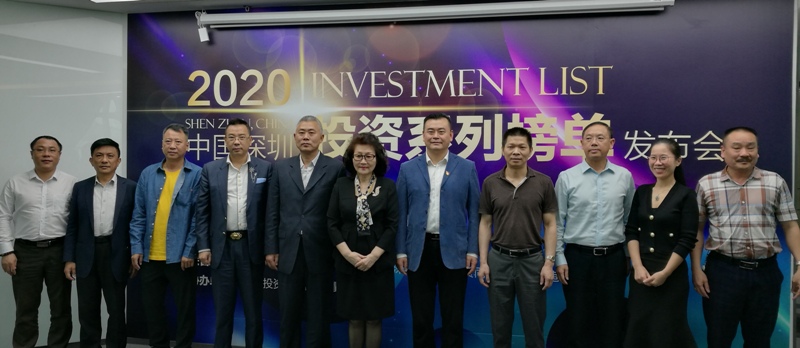 2020中国深圳投资系列榜单发布 2021年将更名为“粤港澳大湾区投资系列榜单”