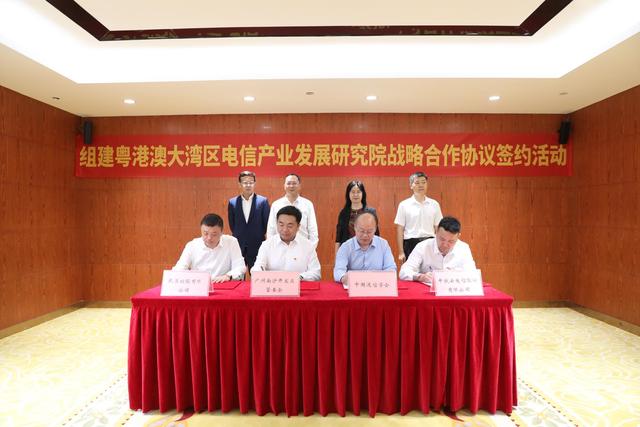 南沙又上新！粤港澳大湾区电信产业发展研究院来了