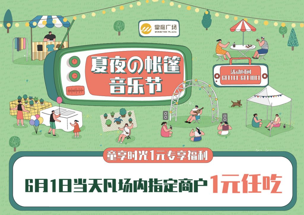 上半年销售再创新高,深圳皇庭广场2021继续精彩演绎