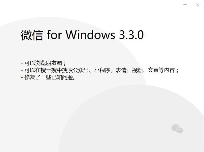 微信 Windows 3.3.0 内测发布：可以刷朋友圈