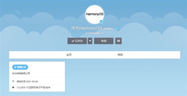 华为鸿蒙OS官方微博开通！最快6月正式推送鸿蒙OS