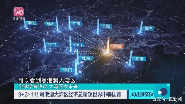 相比世界三大湾区，粤港澳大湾区靠这些拼未来丨大湾区 大未来