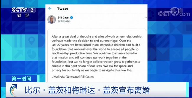 比尔·盖茨离婚，西雅图依然相信爱情