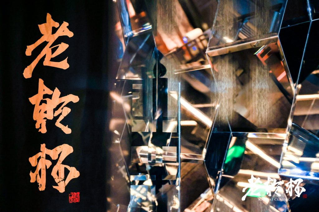白金淬炼,风华再现 · Brand New ——老乾杯深圳平安金融中心店开幕仪式